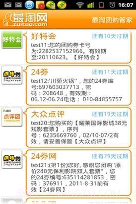 最淘团购管家截图2 最淘团购管家截图2