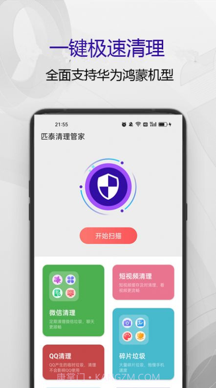 匹泰清理管家截图2