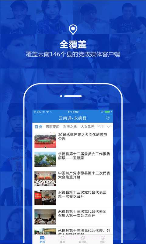 云南通.永德县截图1 云南通.永德县截图1