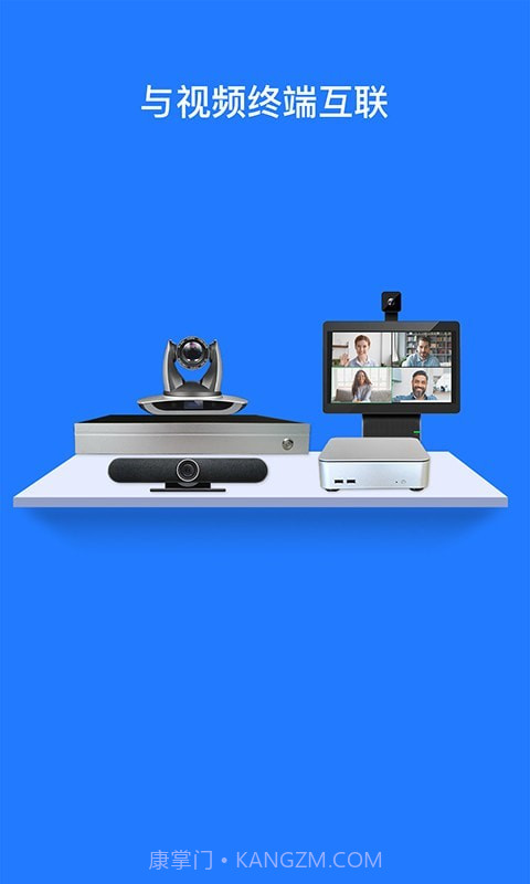 开会宝智能云会议截图2