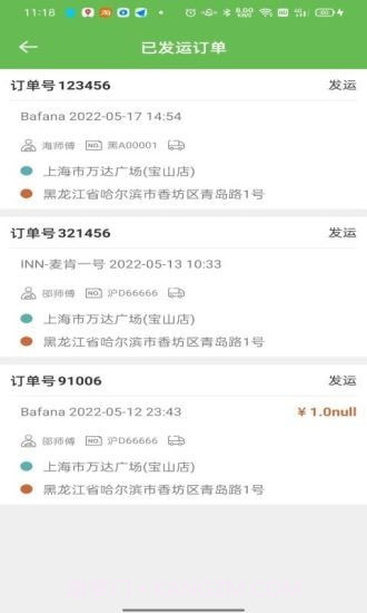 帮夫运物流通截图3