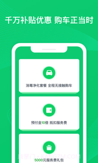 瓜子二手车截图2