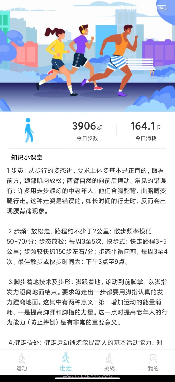 365走路宝截图2 365走路宝截图2