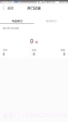 开门啦截图1 开门啦截图1