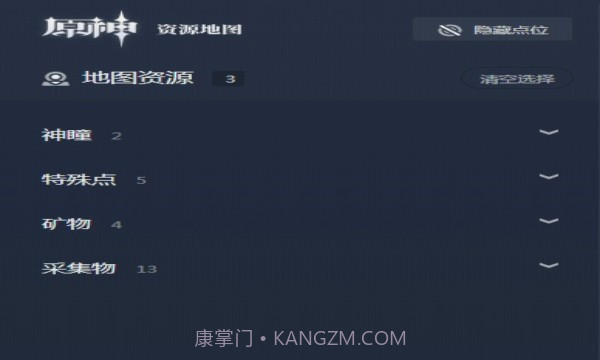 原神地图资源查询器截图1