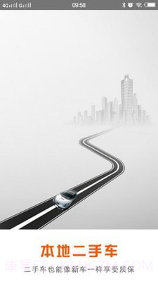 本地二手车交易市场截图4