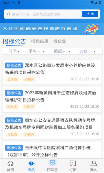 明信阳光采购网截图3