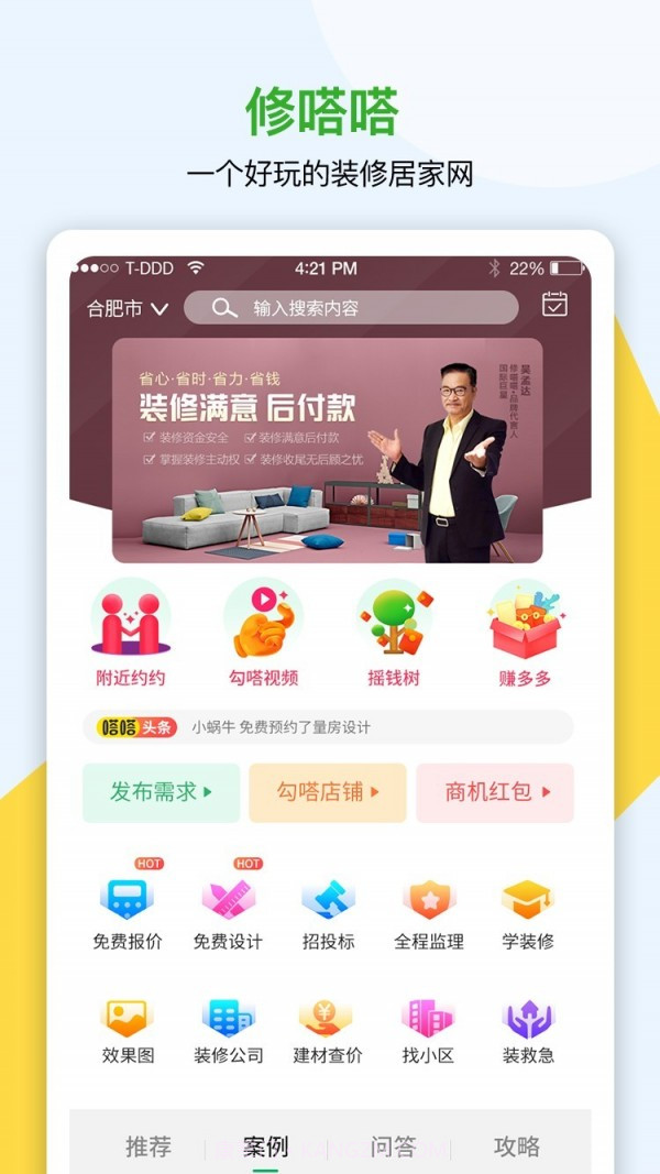 修嗒嗒截图1 修嗒嗒截图1