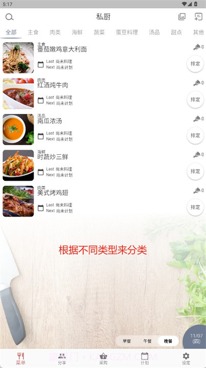 私厨截图1 私厨截图1