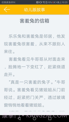 凌宇幼儿故事截图5