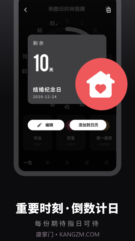 时光提醒手账截图1