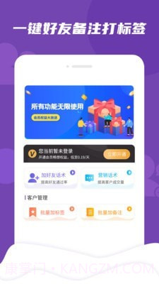 微粉好友管家截图4 微粉好友管家截图4