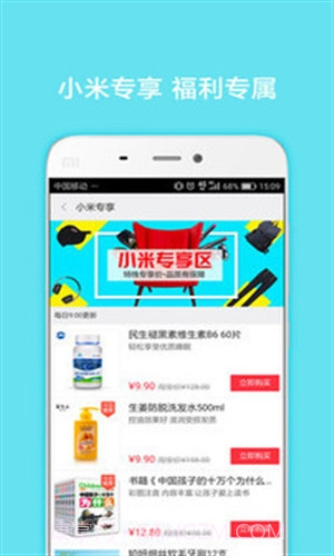 小米省钱购(原小米生活)截图4 小米省钱购(原小米生活)截图4