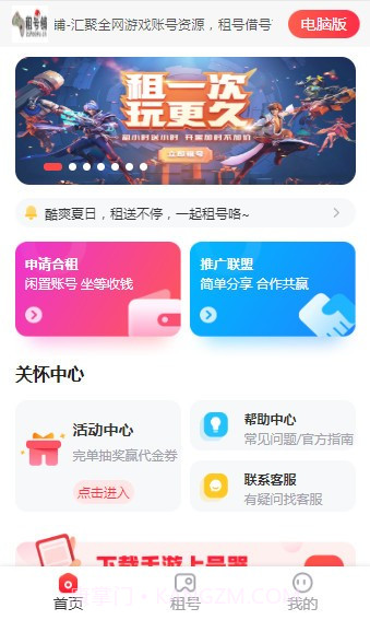 租号铺截图1 租号铺截图1