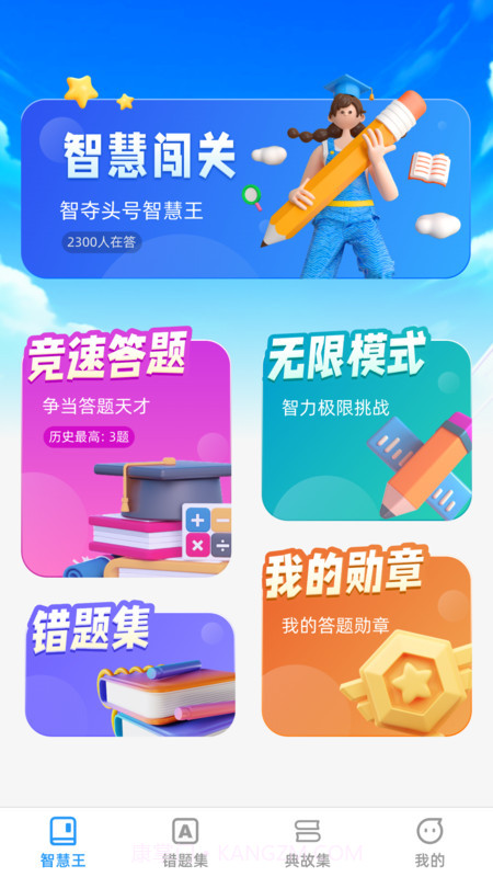 头号智慧王截图3 头号智慧王截图3