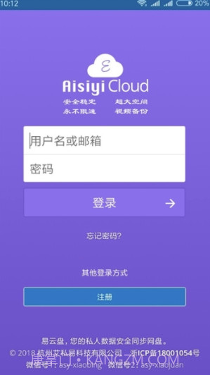易云同步盘(易云同步盘网盘app)V3.0.1 手机版截图2