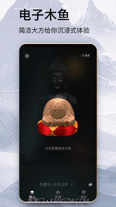 木鱼念经助手截图2