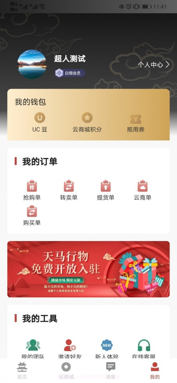 天马行物截图4