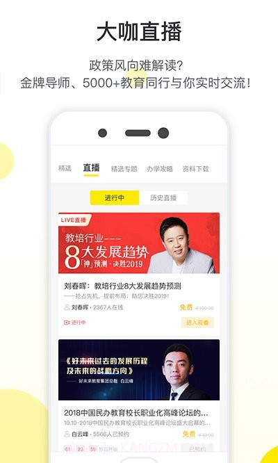 教育家社区截图2 教育家社区截图2