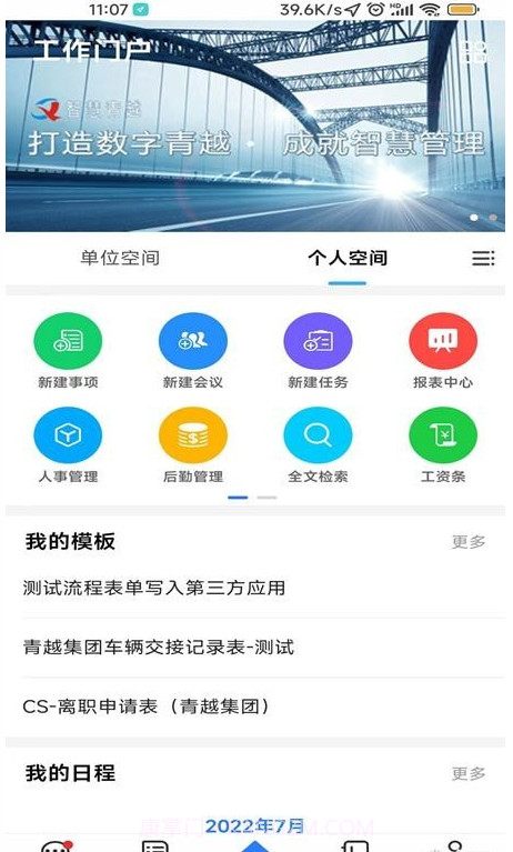智慧青越截图2