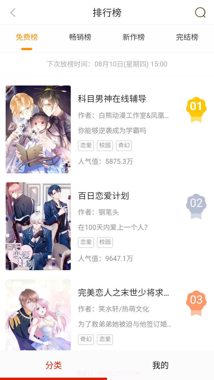 咔咔漫画截图2 咔咔漫画截图2