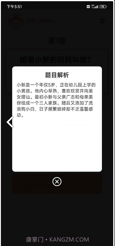 轻松来答题截图3 轻松来答题截图3