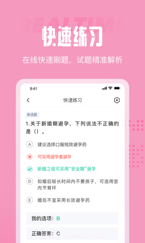 妇幼保健员考试聚题库截图2