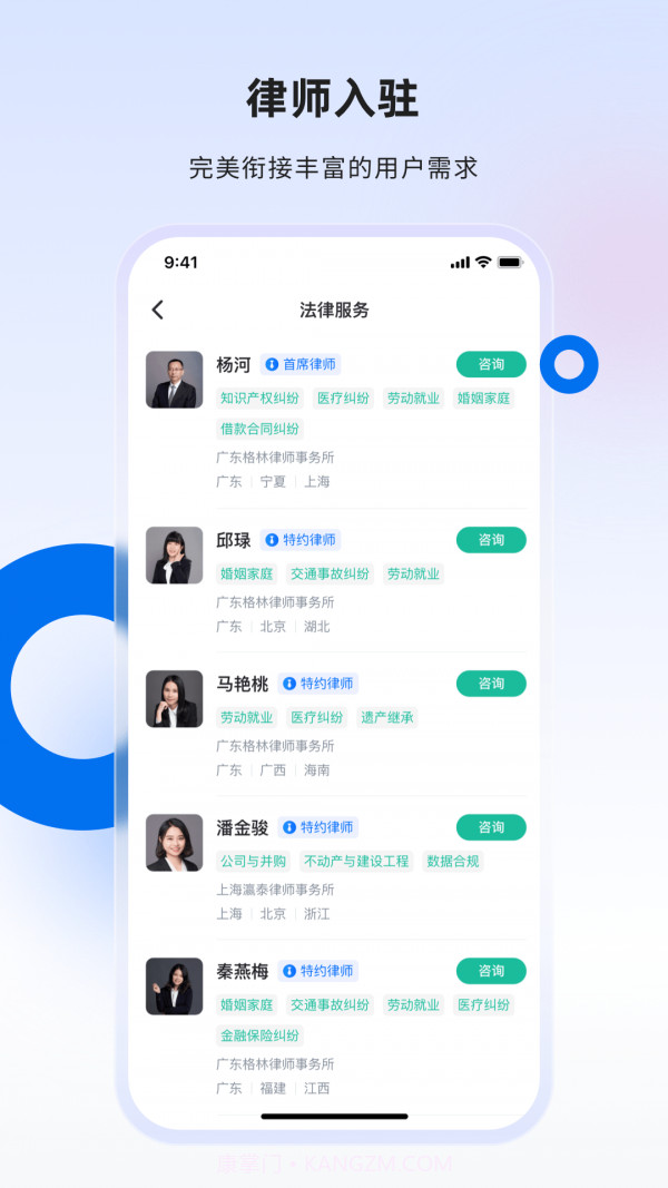 消费保律师端截图1 消费保律师端截图1