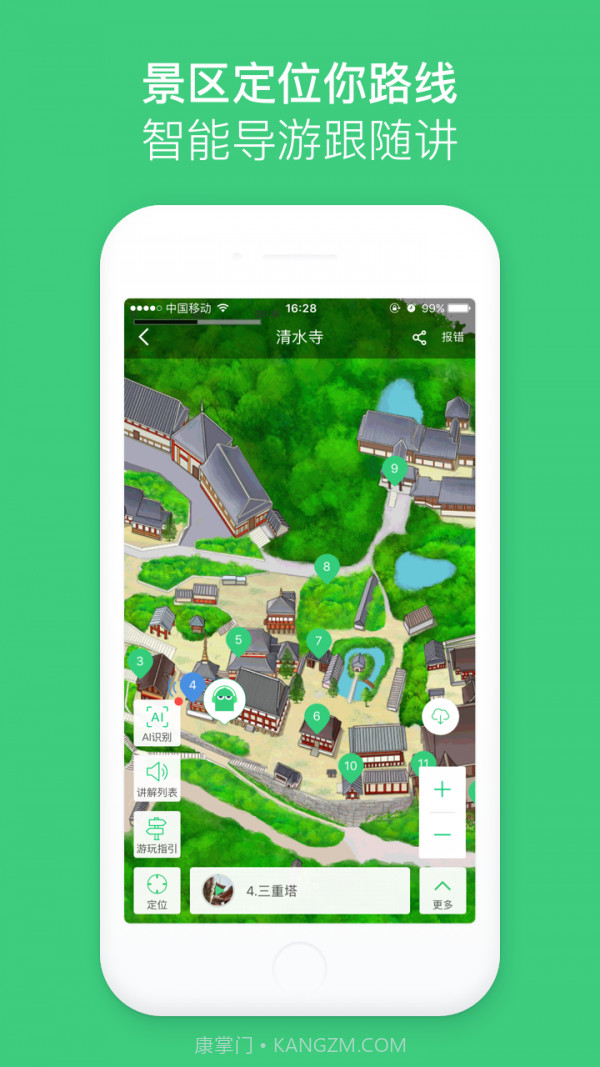 智能手机导游截图3 智能手机导游截图3