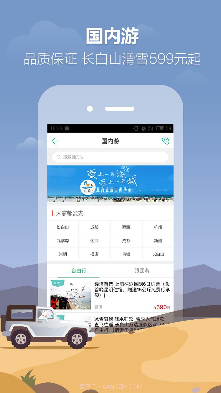 春秋旅游截图2 春秋旅游截图2