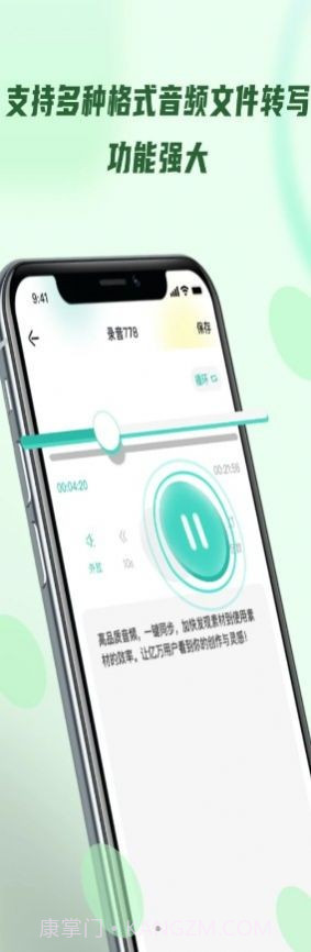 录音转文字器截图2