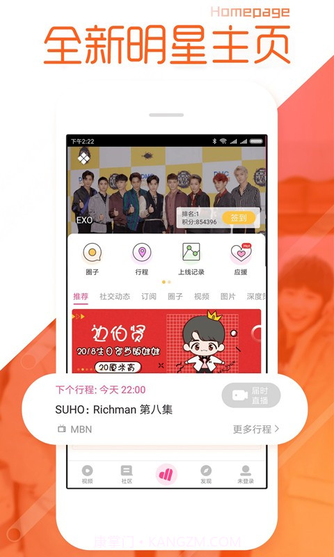 爱豆行程截图2 爱豆行程截图2