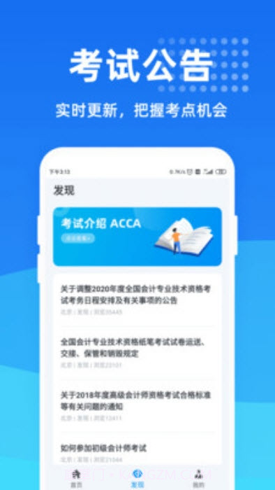 会计一点通截图4