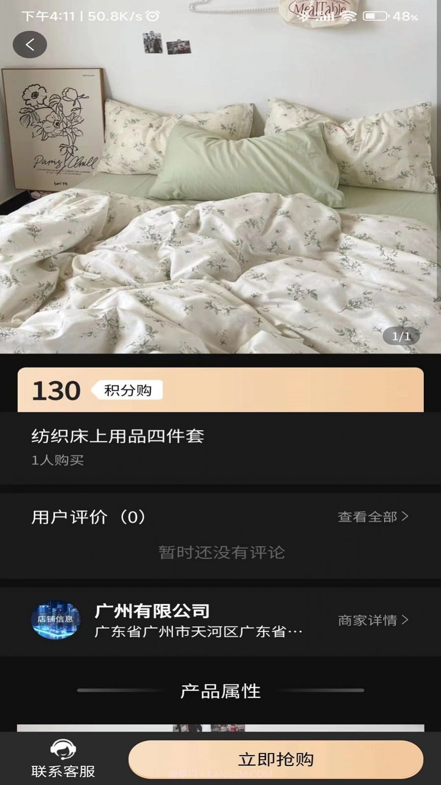 同欣会商城截图2 同欣会商城截图2