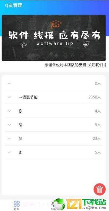 Q友管理器app截图1 Q友管理器app截图1