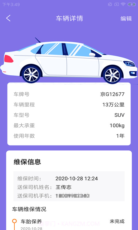 柏田智运通截图2