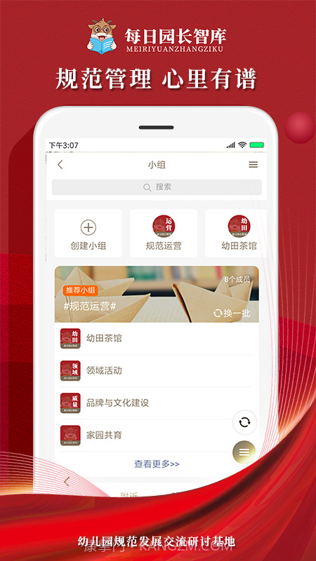 每日园长智库截图1