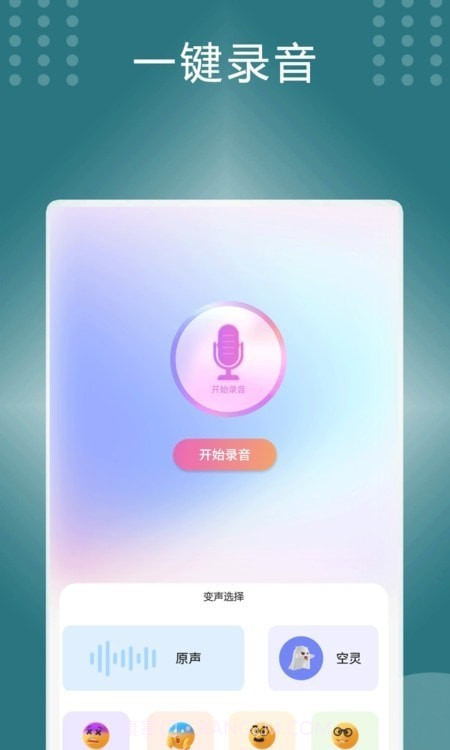 声音处理器截图1 声音处理器截图1