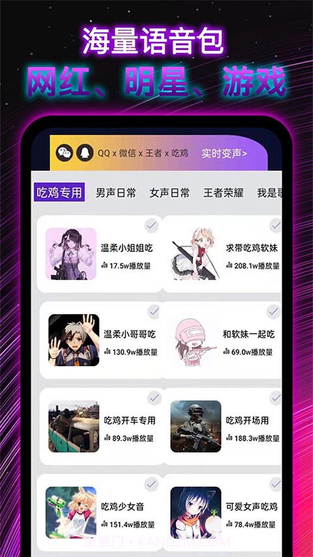彩虹变声器截图4 彩虹变声器截图4