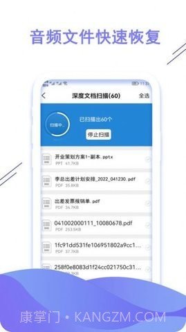 数据恢复猿截图2