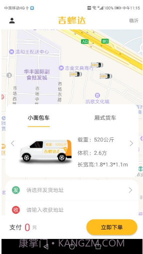 吉蜂达即配(吉蜂达即配同城物流)V1.1.10 安卓最新版截图3 吉蜂达即配(吉蜂达即配同城物流)V1.1.10 安卓最新版截图3