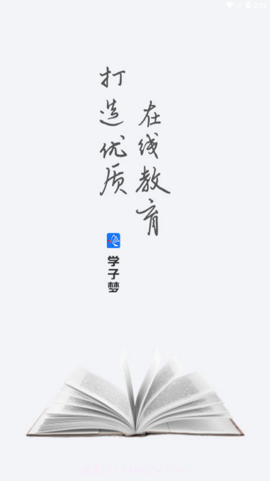 学子梦截图1 学子梦截图1