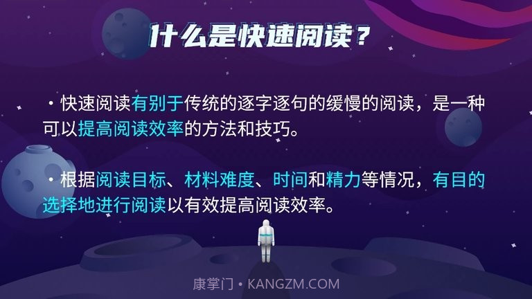 快读阅读训练营截图2 快读阅读训练营截图2