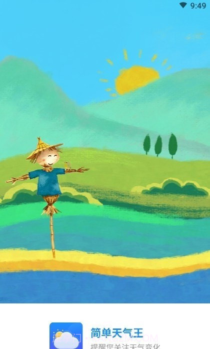 简单天气王截图2