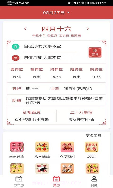 青芒日历截图2 青芒日历截图2