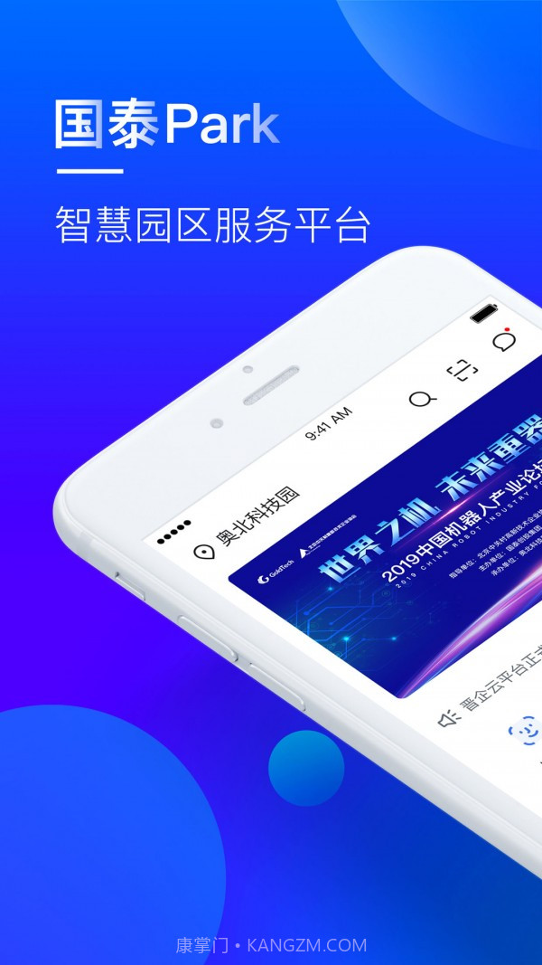 国泰Park(园区运营)截图1