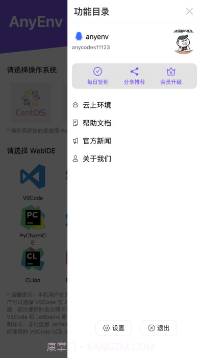 anyenv云在线编程截图2