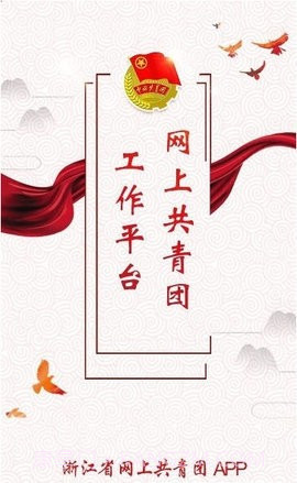 全国团员信息查询截图1