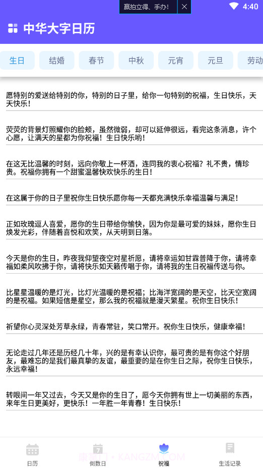 中华大字日历截图3 中华大字日历截图3