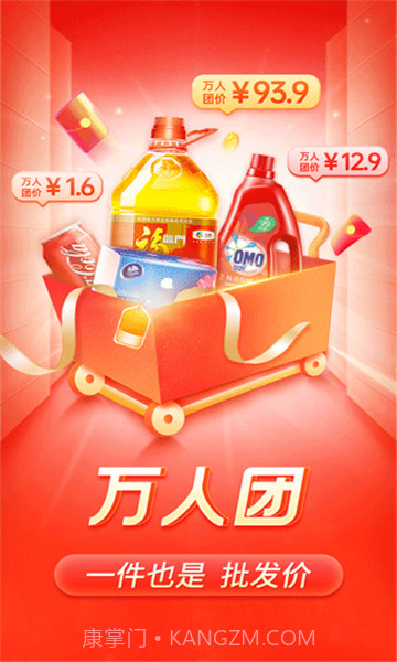 多多买菜手机版截图2